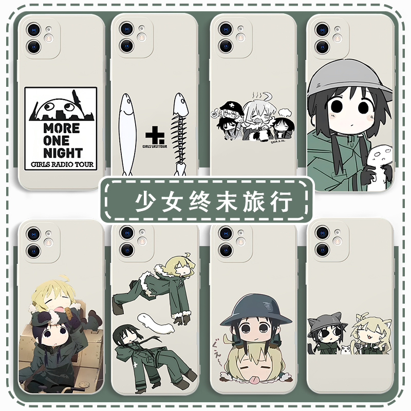 少女终末旅行手机壳千户尤莉