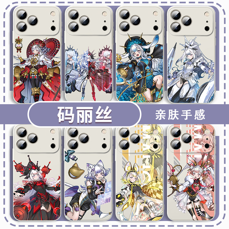 码丽丝手机壳游戏周边创意