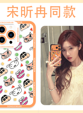 宋昕冉同款手机壳适用苹果17华为mate60蜡笔小新iPhone16promax肥嘟嘟左卫门vivo14周边OPPO小米15一加IQOO13