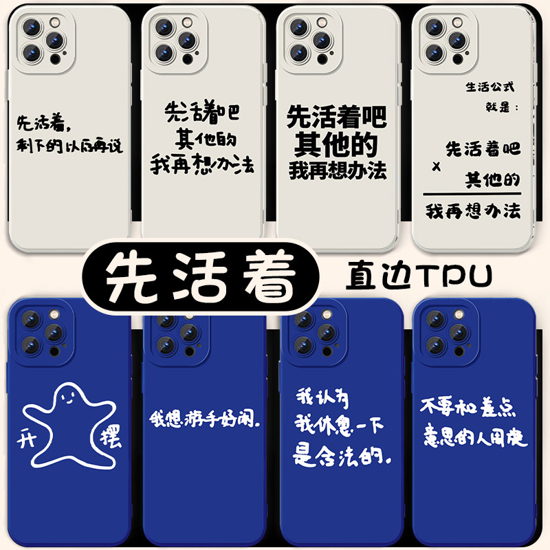 先活着吧其他我再想办法手机壳