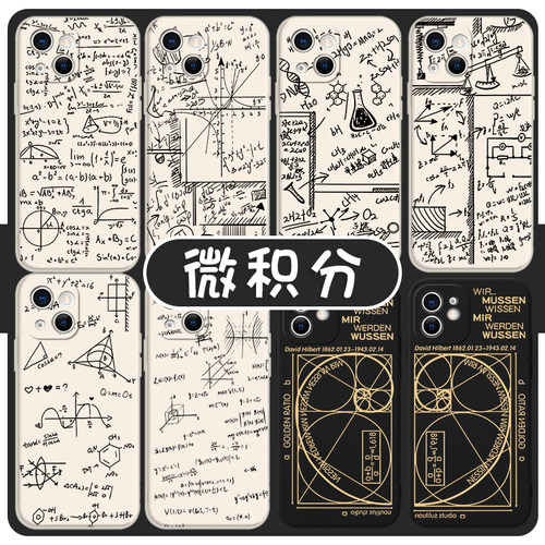 微积分手机壳数学公式物理大学