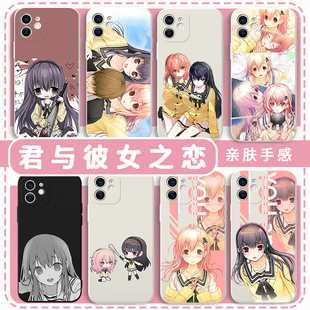 君与彼女之恋手机壳适用苹果16华为mate60与彼女iPhone17promax君彼女OPPO14曾根美雪vivo向日葵小米15周边13