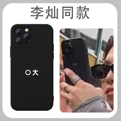 李灿同款手机壳O大SEVENTEEN联名