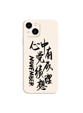 心中有党成绩理想手机壳爱国爱党