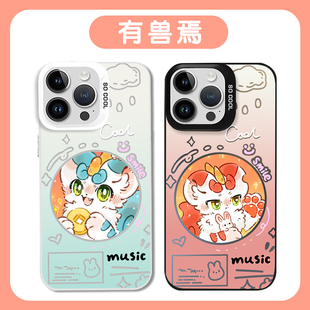 有兽焉手机壳适用于苹果16华为mate70四不像iPhone17promax情侣款OPPO小米15vivo谛听14彩银壳13天禄iQOO国漫