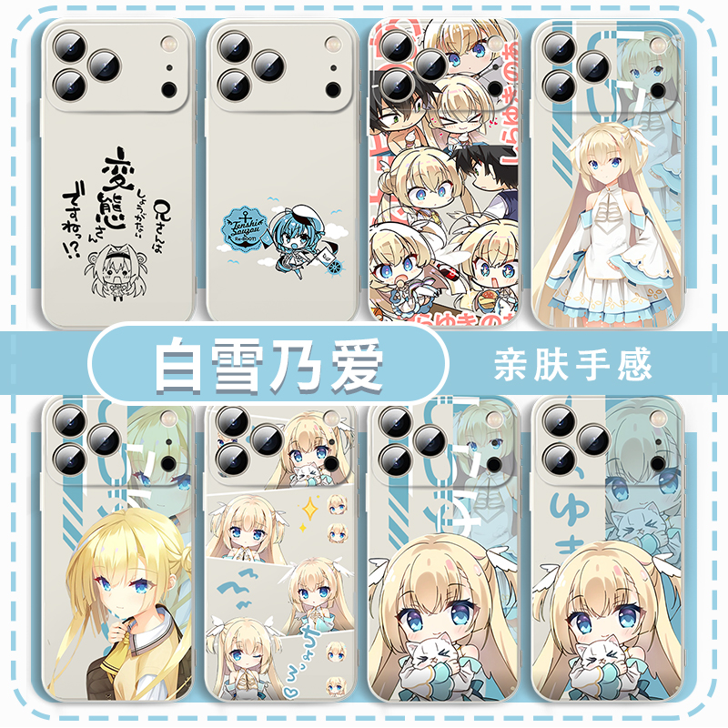 白雪乃爱手机壳天使纷扰周边
