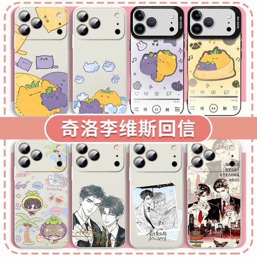 奇洛李维斯回信手机壳创意周边