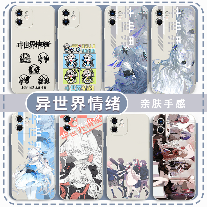 异世界情绪手机壳动漫周边