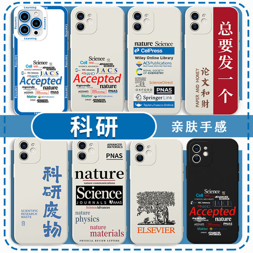 科研手机壳科研人学术垃圾研究生