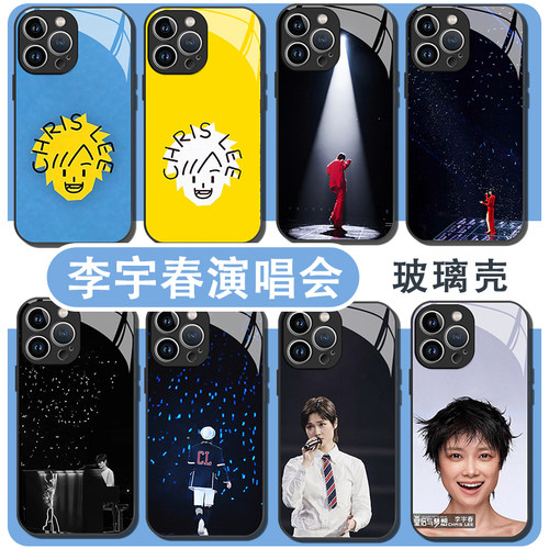 李宇春手机壳演唱会皇后与梦想