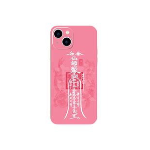 招桃花手机壳桃花运适用苹果17华为mate60脱单iPhone16promax旺姻缘OPPO桃花符小米15好运vivo14文字12开运13