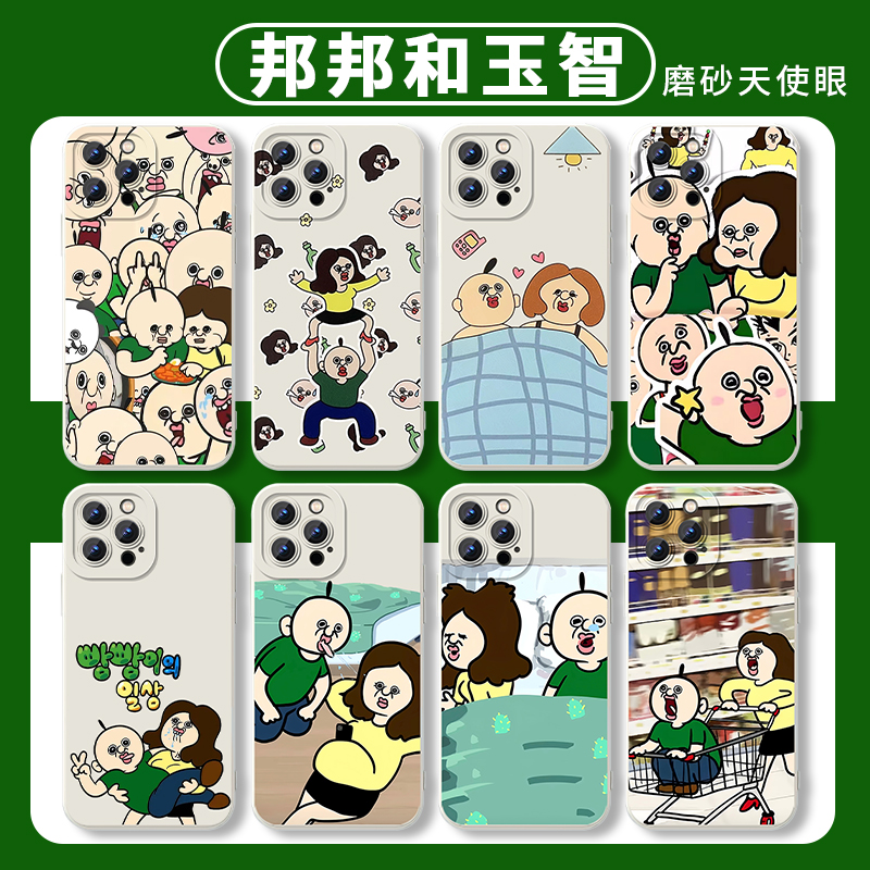 邦邦和玉智手机壳动漫表情包