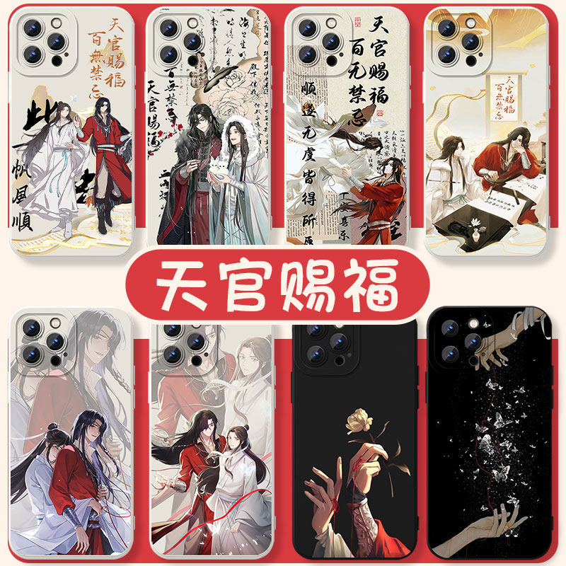 天官赐福百无禁忌手机壳谢怜花城