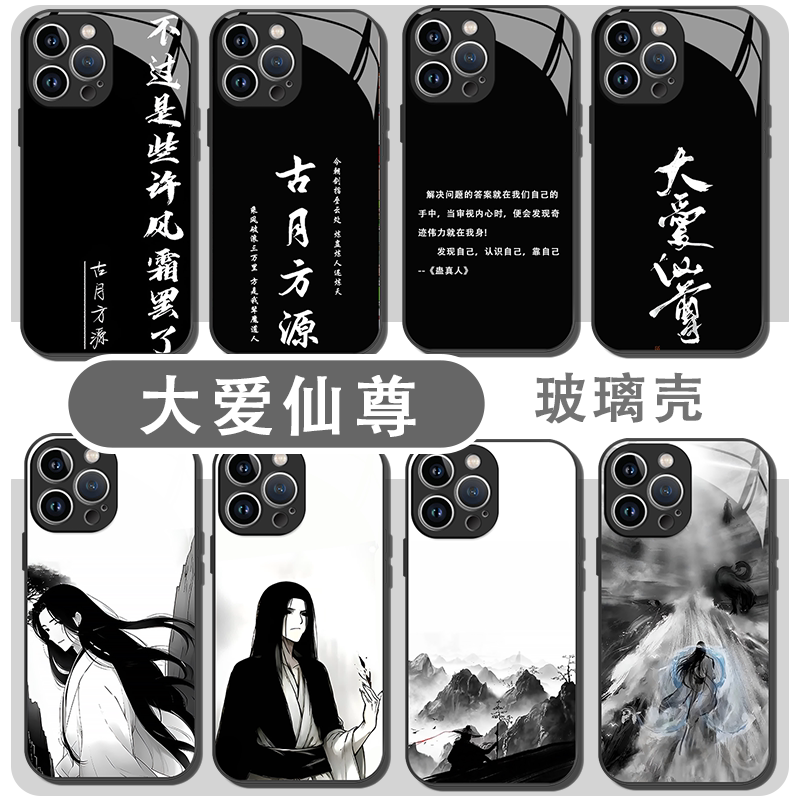 大爱仙尊手机壳蛊真人古月方源图片