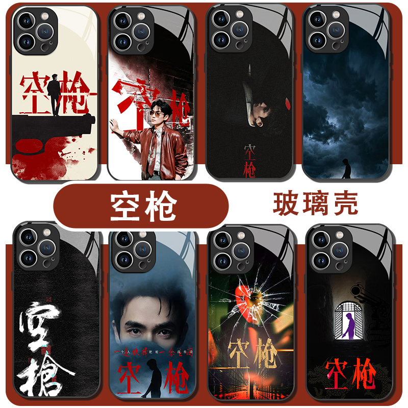 空枪手机壳朱一龙檀健次同款周边