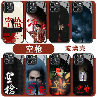 空枪手机壳适用苹果17华为mate80朱一龙iPhone16promax檀健次vivo14同款OPPO小米15电影13周边12一加11Pura70