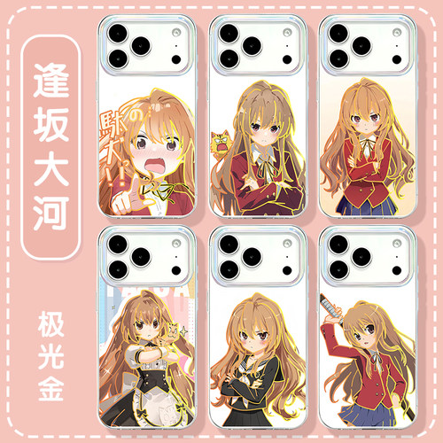 逢坂大河手机壳动漫周边