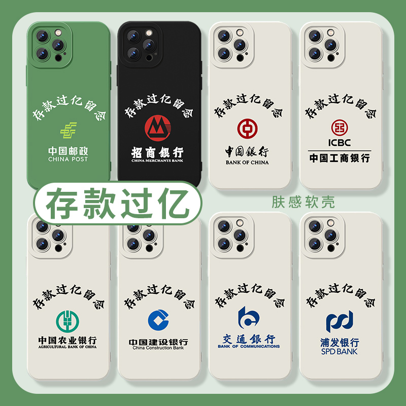 存款过亿手机壳存款超亿元留念