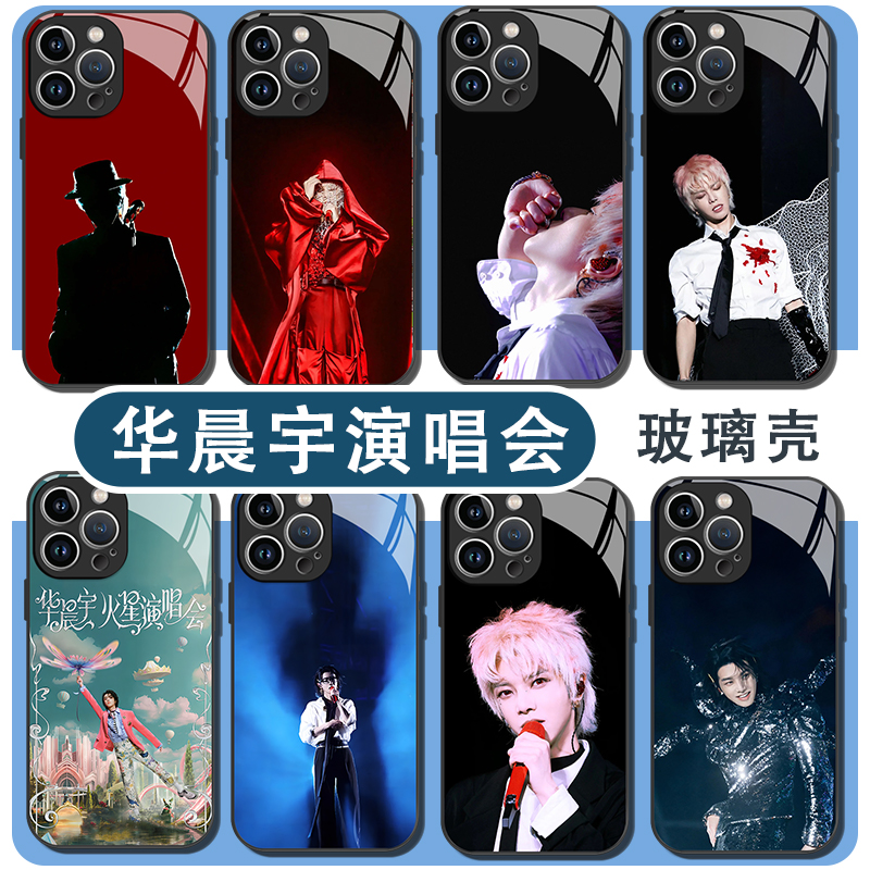 华晨宇同款  演唱会南京  玻璃壳