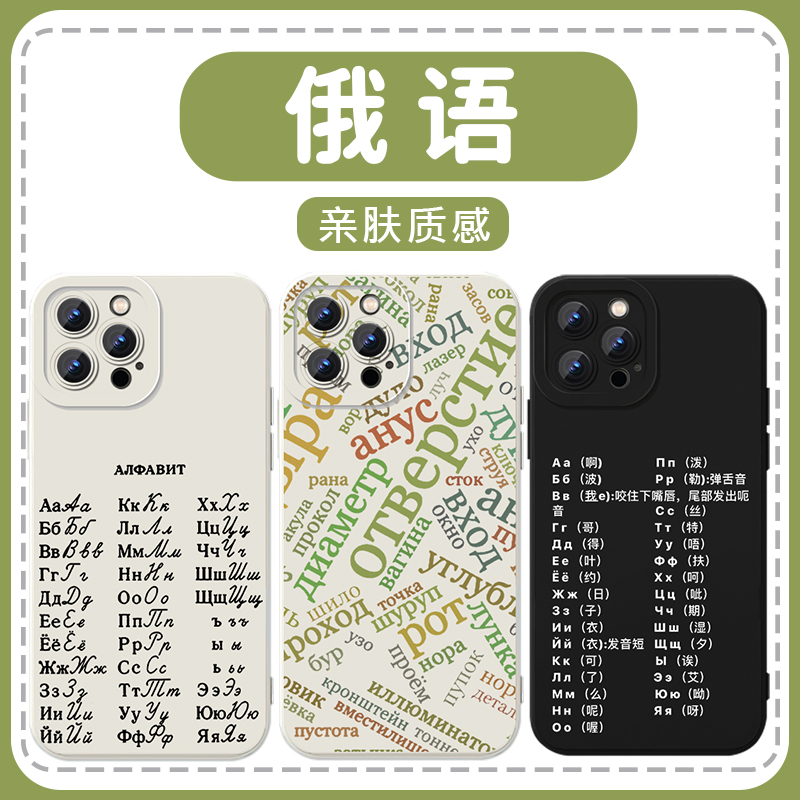 俄语手机壳俄罗斯文学语法
