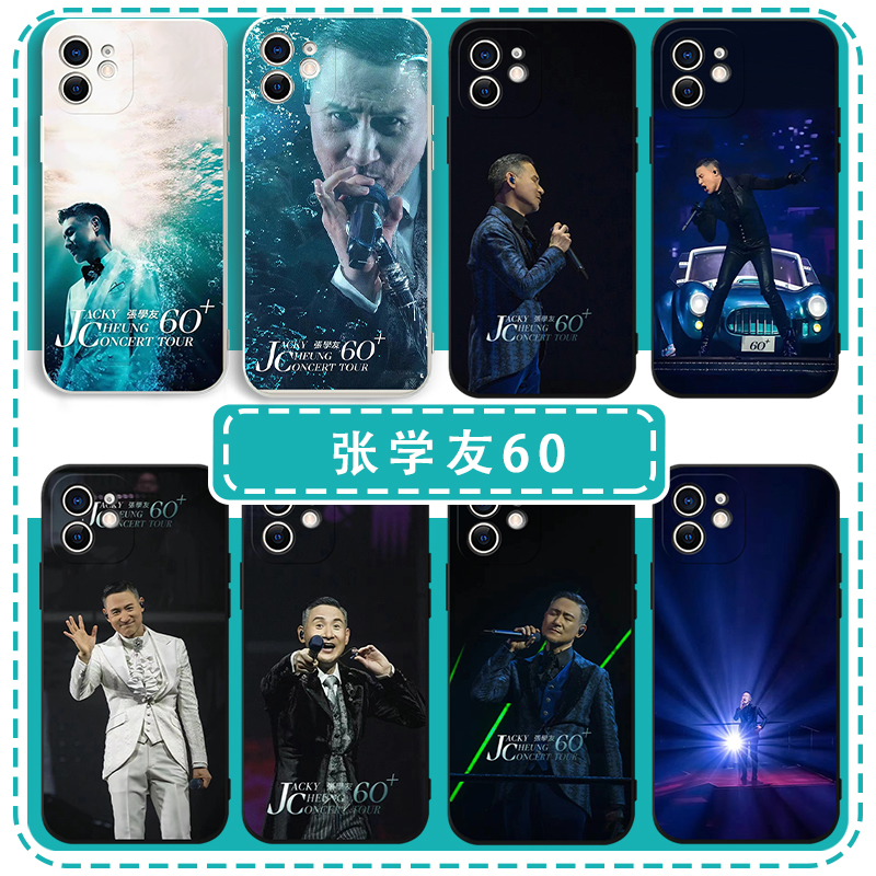 张学友60手机壳演唱会周边周年