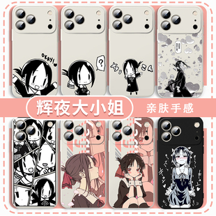 辉夜大小姐手机壳适用苹果17华为mate70想让我告白iPhone16pro四宫OPPO小米15vivo动漫x周边14通往大人的阶梯