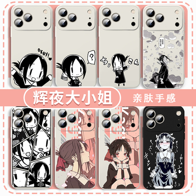 辉夜大小姐手机壳动漫周边