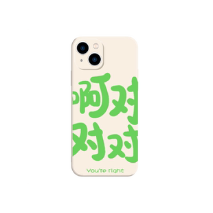 宋亚轩同款手机壳啊对对对苹果15华为mate60你说的都对iPhone14Promax排插12OPPO小米13vivo16插座CS全息适用
