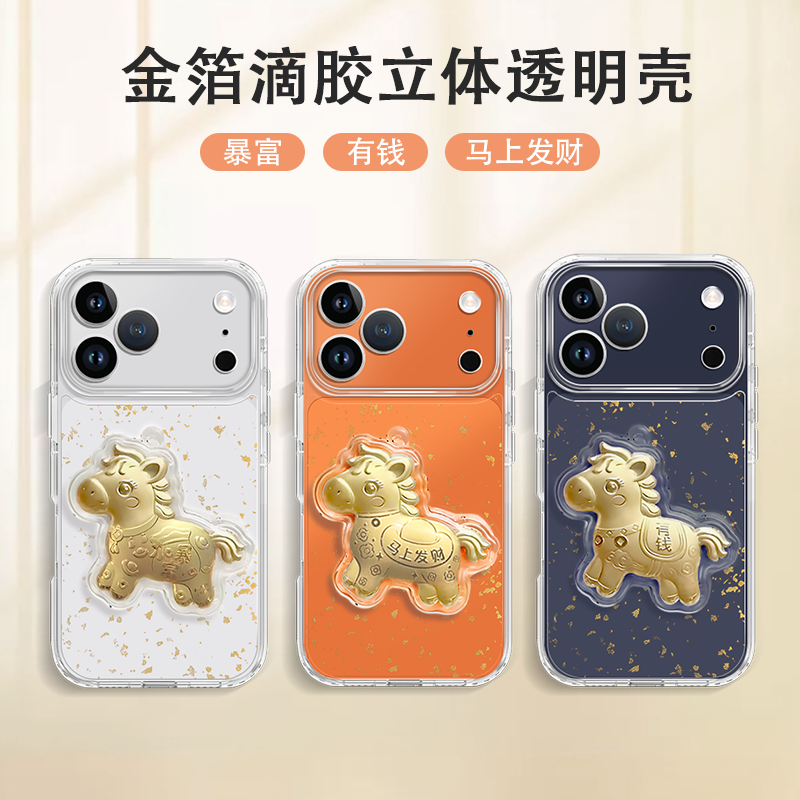 马上有钱手机壳发财暴富立体滴胶