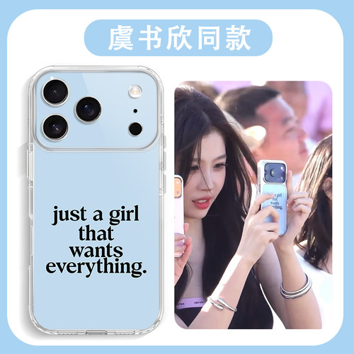 虞书欣同款手机壳文字周边