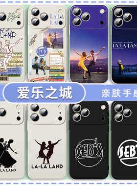 爱乐之城手机壳适用于lalaland酒馆苹果16华为mate70情侣iPhone17promax电影OPPO小米15vivo海报iQOO14一加13