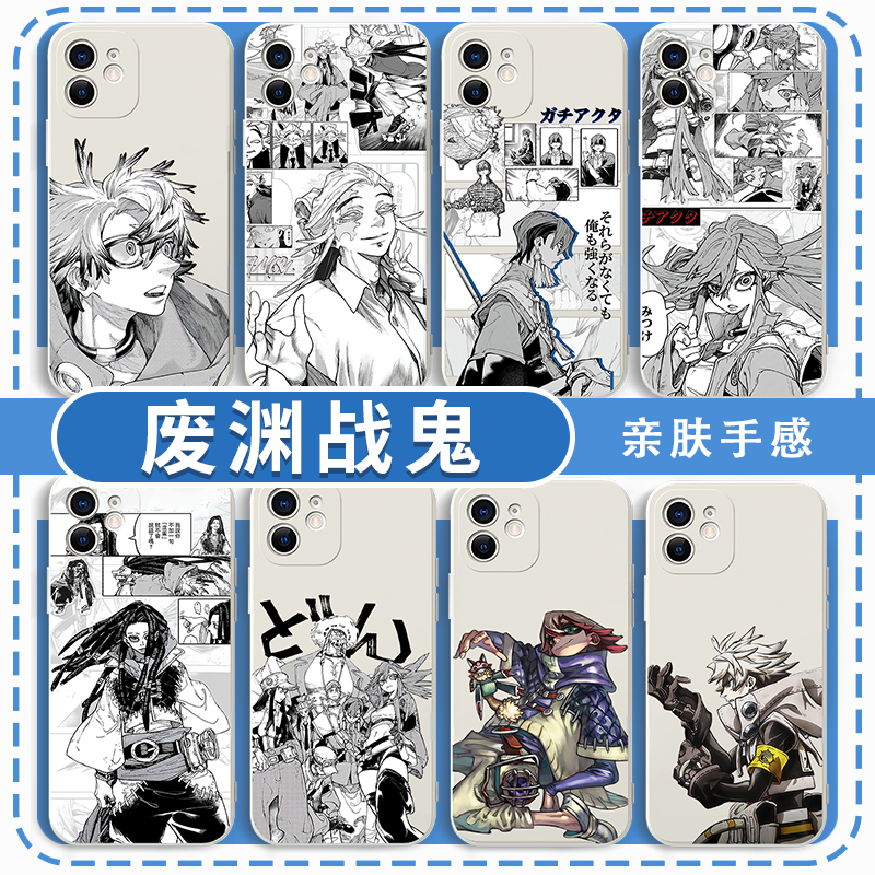 废渊战鬼手机壳动漫周边亲肤软壳