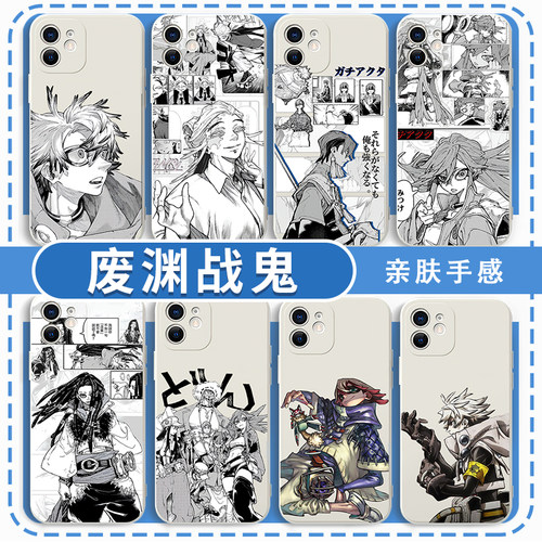 废渊战鬼手机壳动漫周边亲肤软壳