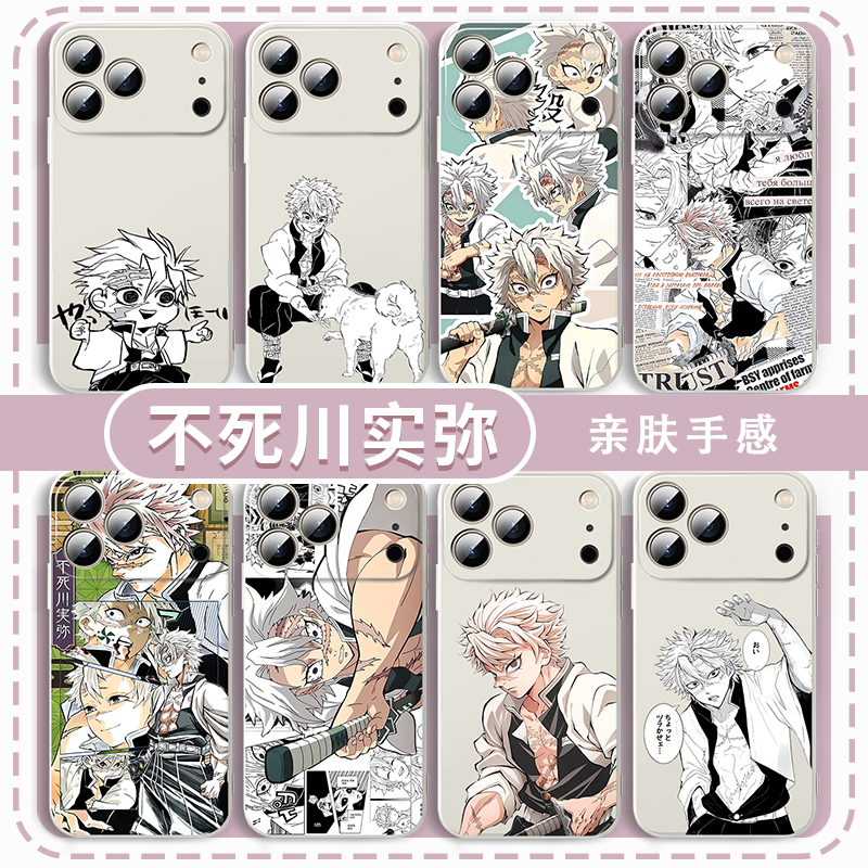 不死川实弥手机壳动漫周边