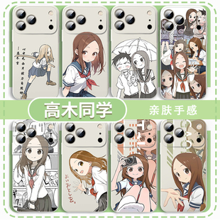 高木同学手机壳适用苹果16华为mate60擅长捉弄的iPhone17漫画vivo15周边OPPO小米14p西片12x一加13Pura70卡通