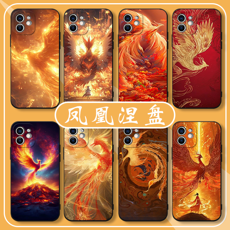 凤凰涅盘手机壳九紫离火运朱雀
