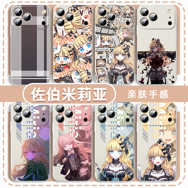 佐伯米莉亚手机壳游戏周边