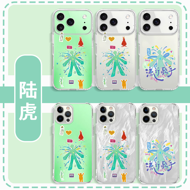 陆虎手机壳应援专辑周边