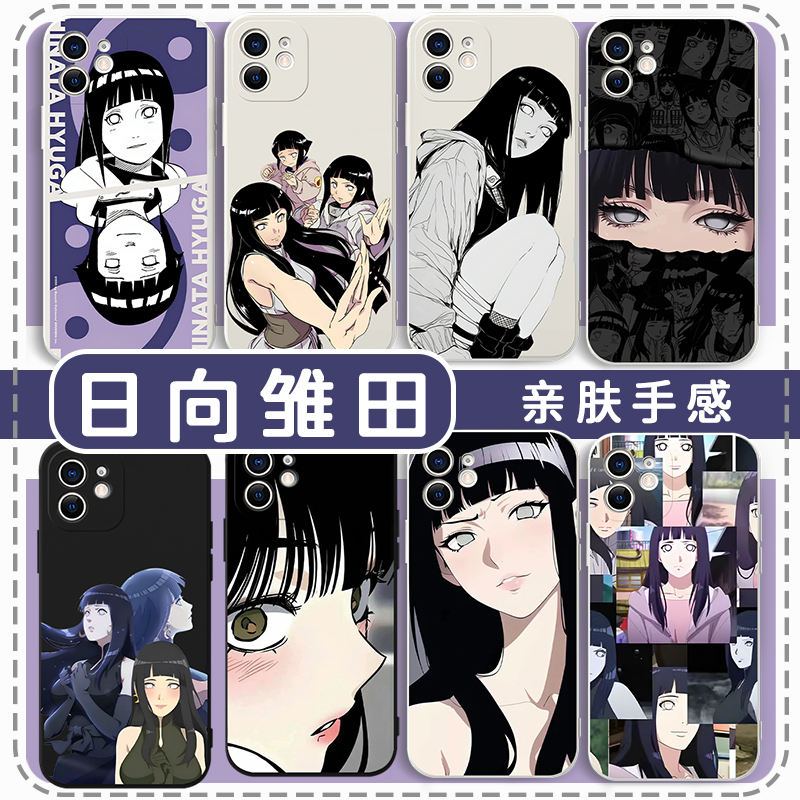 日向雏田手机壳火影忍者周边