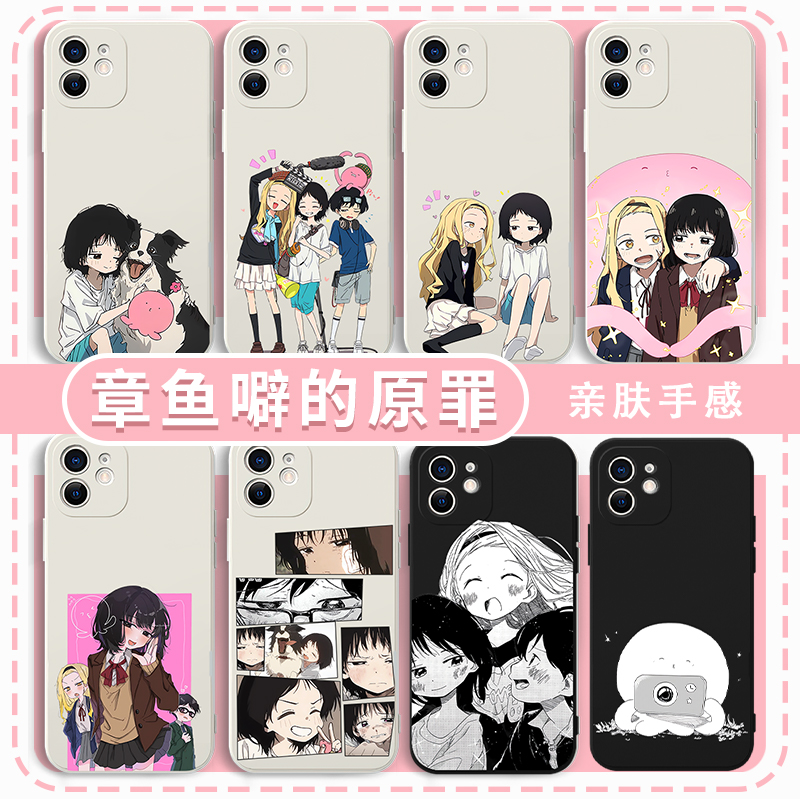 章鱼噼的原罪手机壳动漫周边