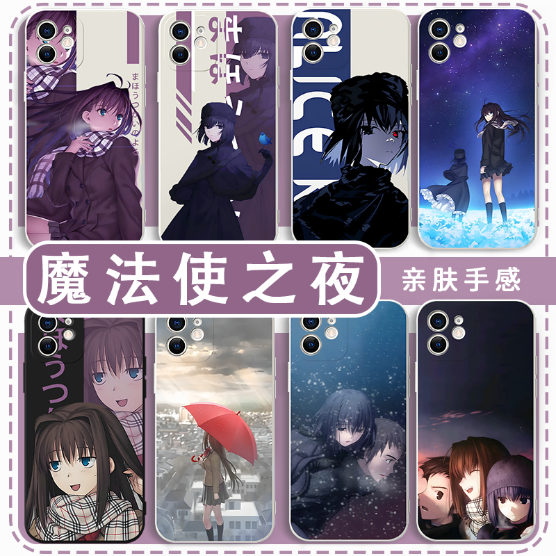 魔法使之夜手机壳苍崎青子