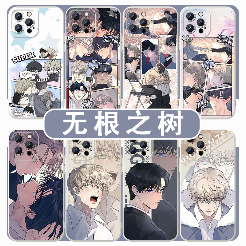 无根之树手机壳韩漫周边