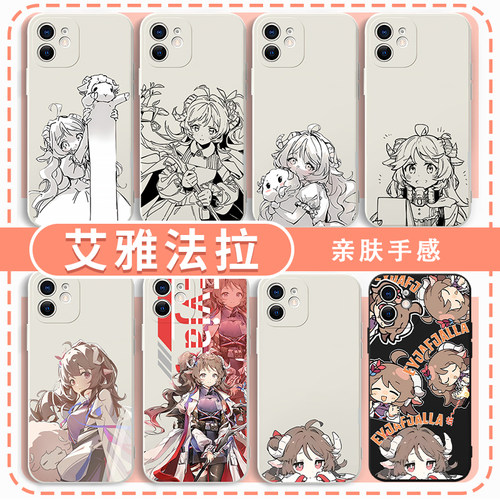 艾雅法拉手机壳游戏周边亲肤软壳