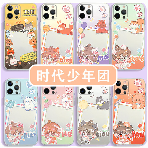 时代少年团手机壳可爱周边