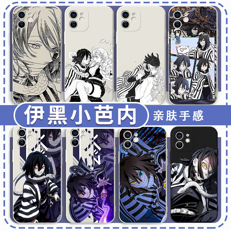 伊黑小芭内手机壳动漫周边