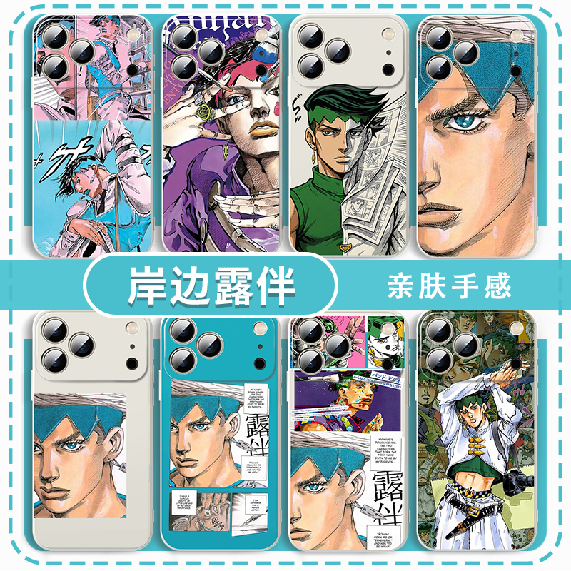 岸边露伴手机壳一动不动