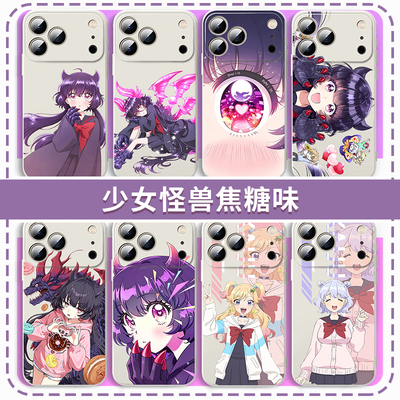 少女怪兽焦糖味手机壳动漫周边