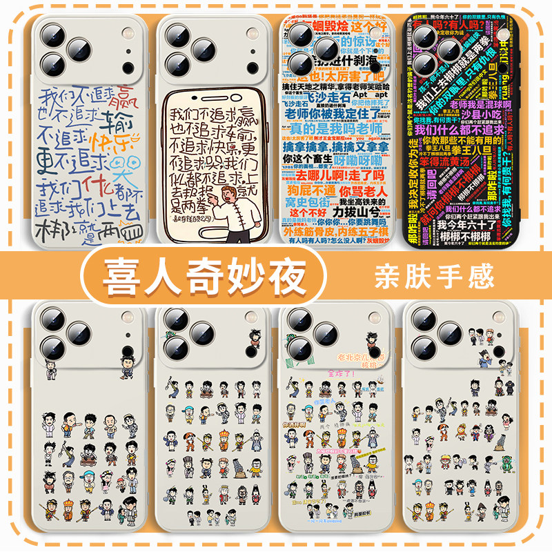 喜人奇妙夜手机壳卡通可爱创意图片