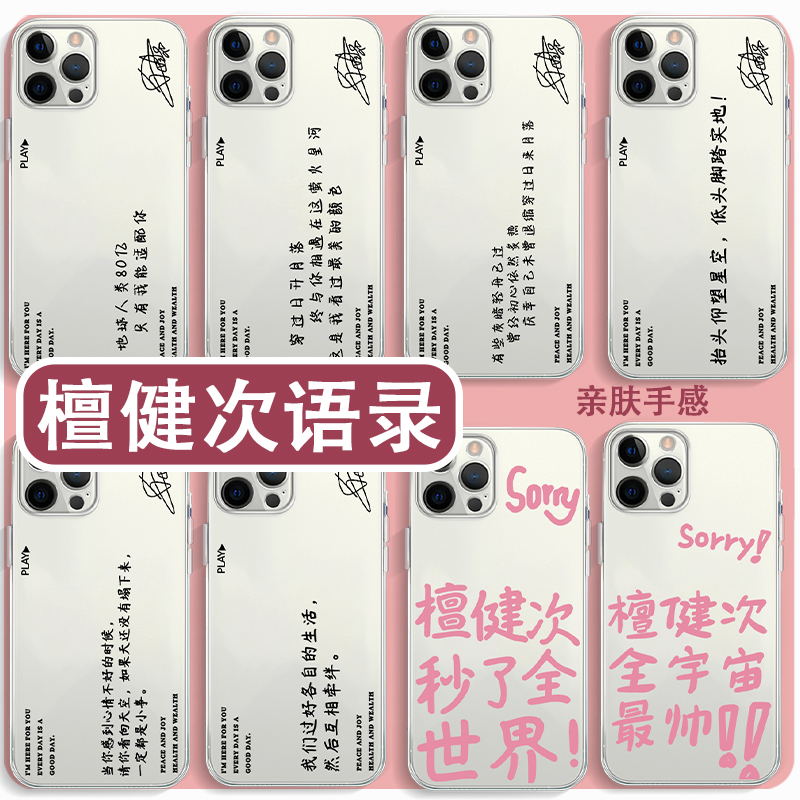 檀健次语录手机壳周边应援签名