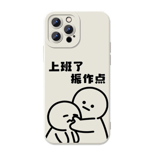 打工人手机壳火柴人适用苹果16华为mate60啊对对对iPhone17pro你说的都OPPO已经下班了vivo关我屁事小米表情x